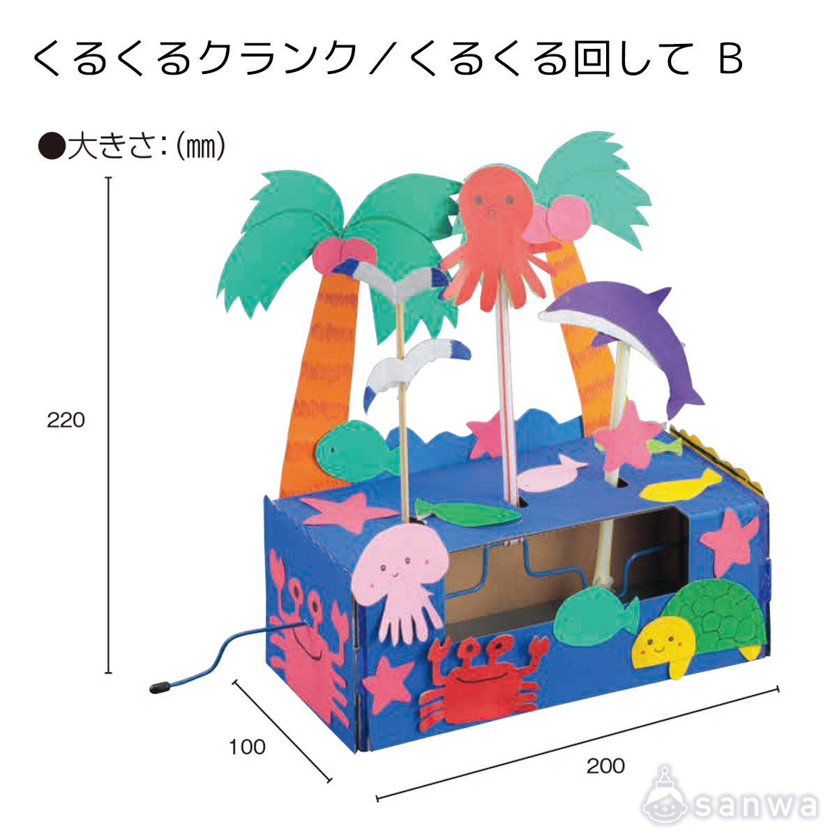 くるくるクランク／くるくる回して Ｂ 遊び方画像