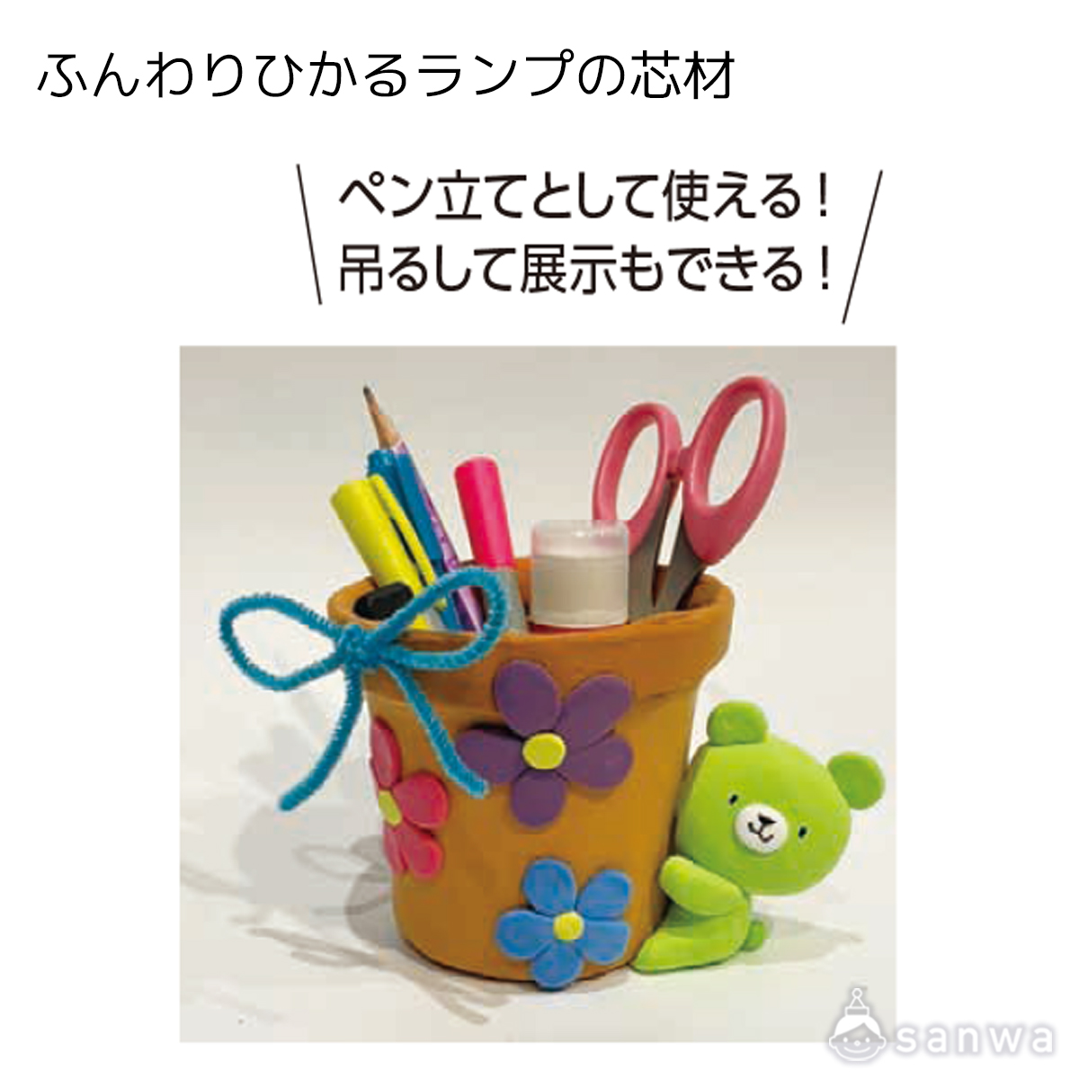 ふんわりひかるランプの芯材 遊び方画像
