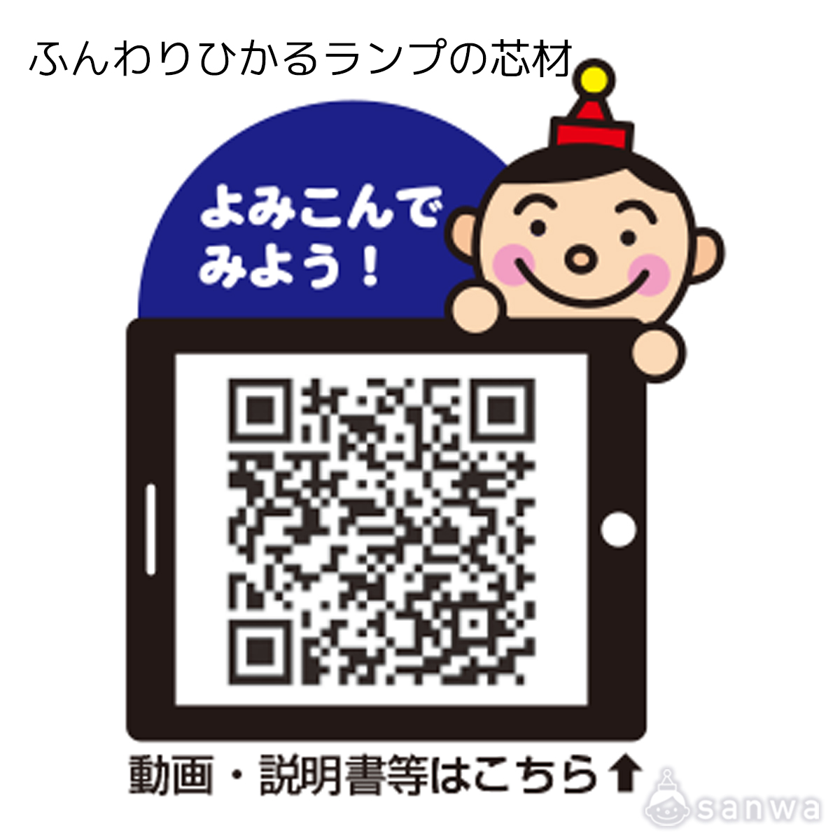ふんわりひかるランプの芯材 遊び方画像