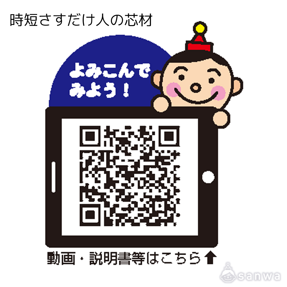 時短さすだけ人の芯材（プラ台） 遊び方画像