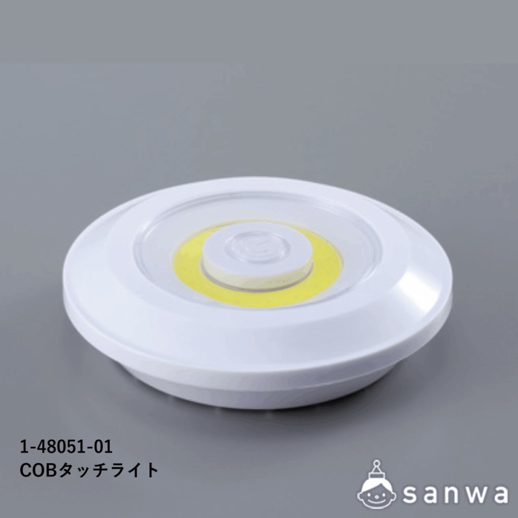 COBタッチライト(タッチライトハイパワー)