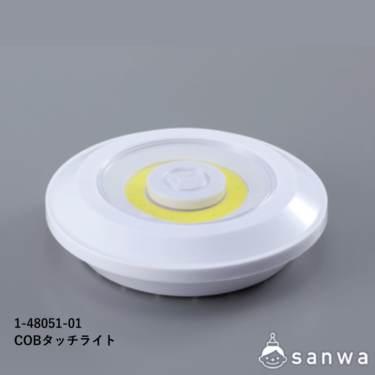 COBタッチライトの商品サムネイル画像1