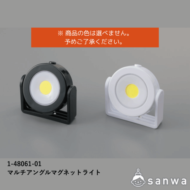 マルチアングルマグネットライト サムネイル