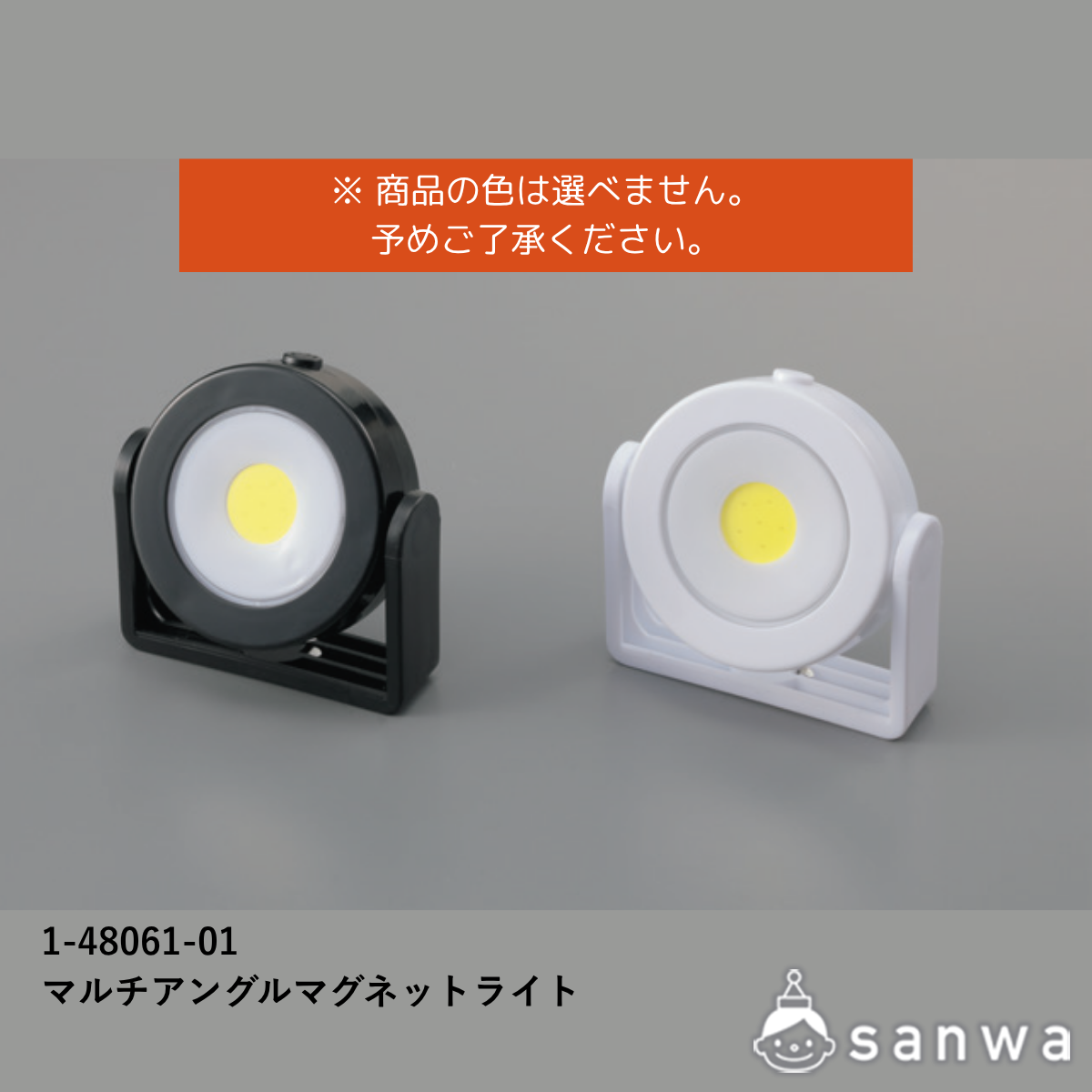 マルチアングルマグネットライト