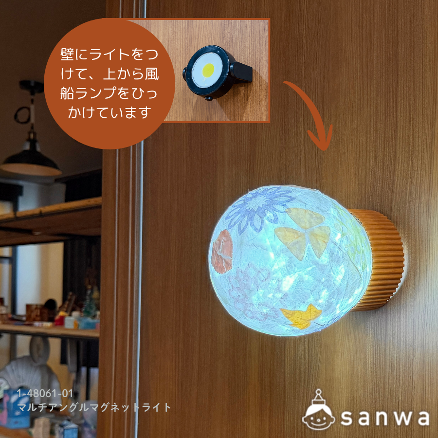 マルチアングルマグネットライト