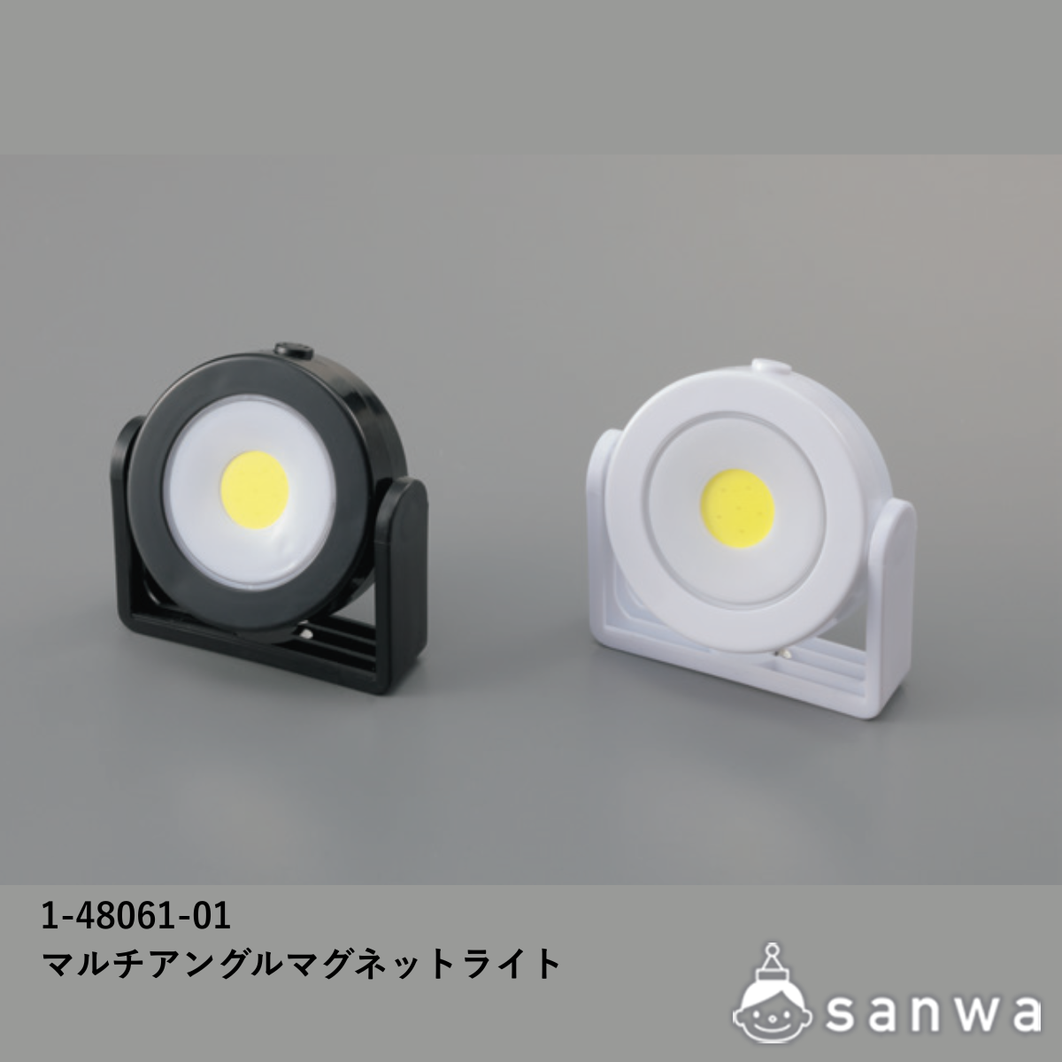 マルチアングルマグネットライトの商品サムネイル画像1