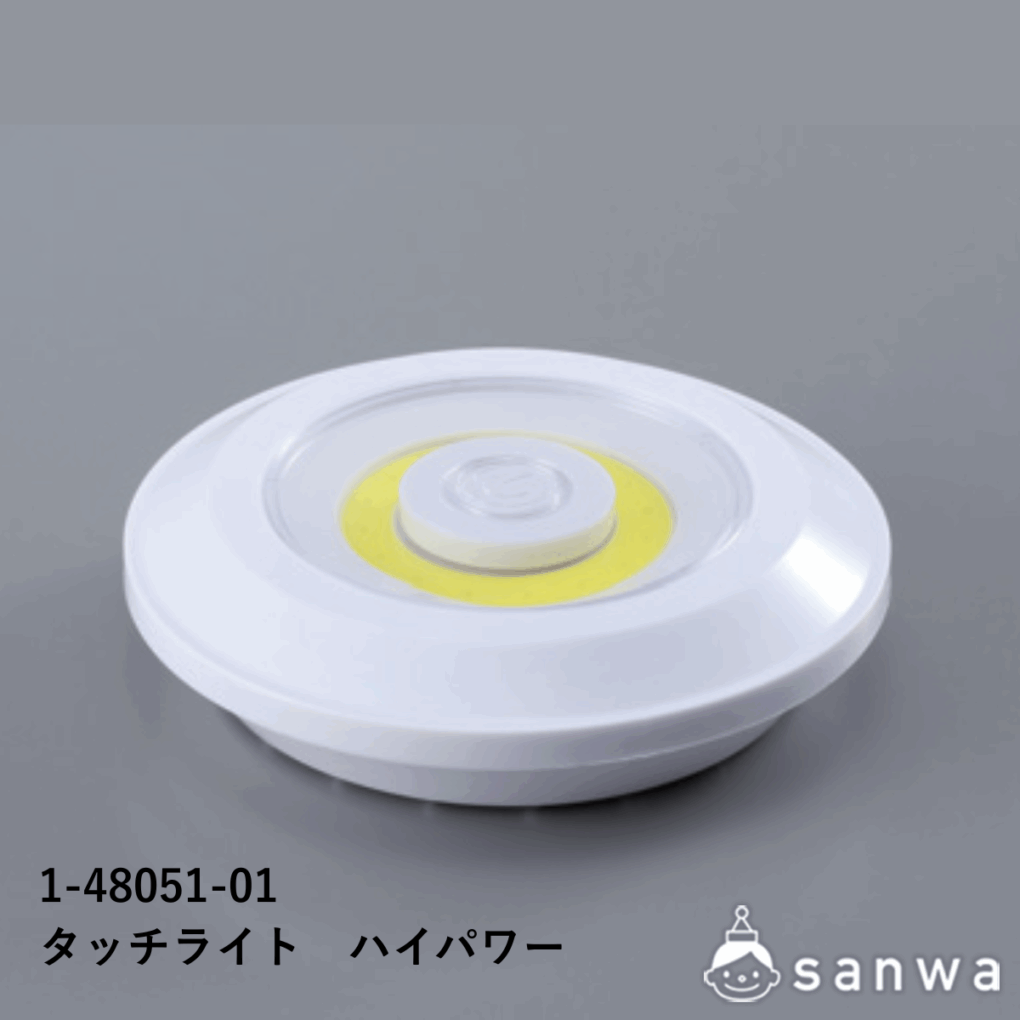 タッチライトハイパワー