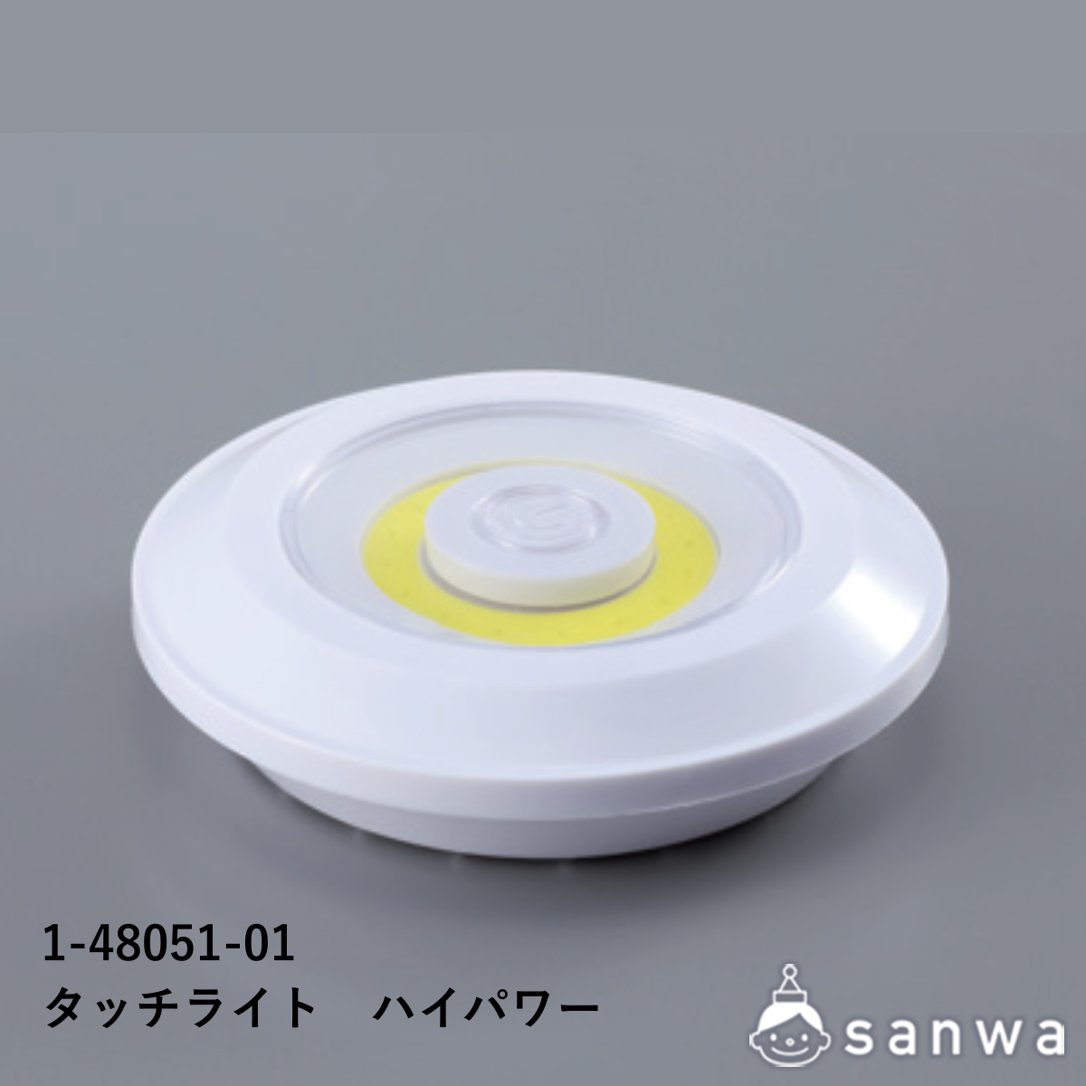 タッチライトハイパワーの商品サムネイル画像1