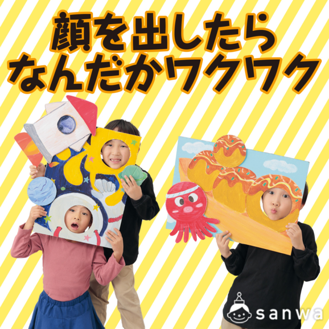 顔を出したらなんだかワクワク サムネイル