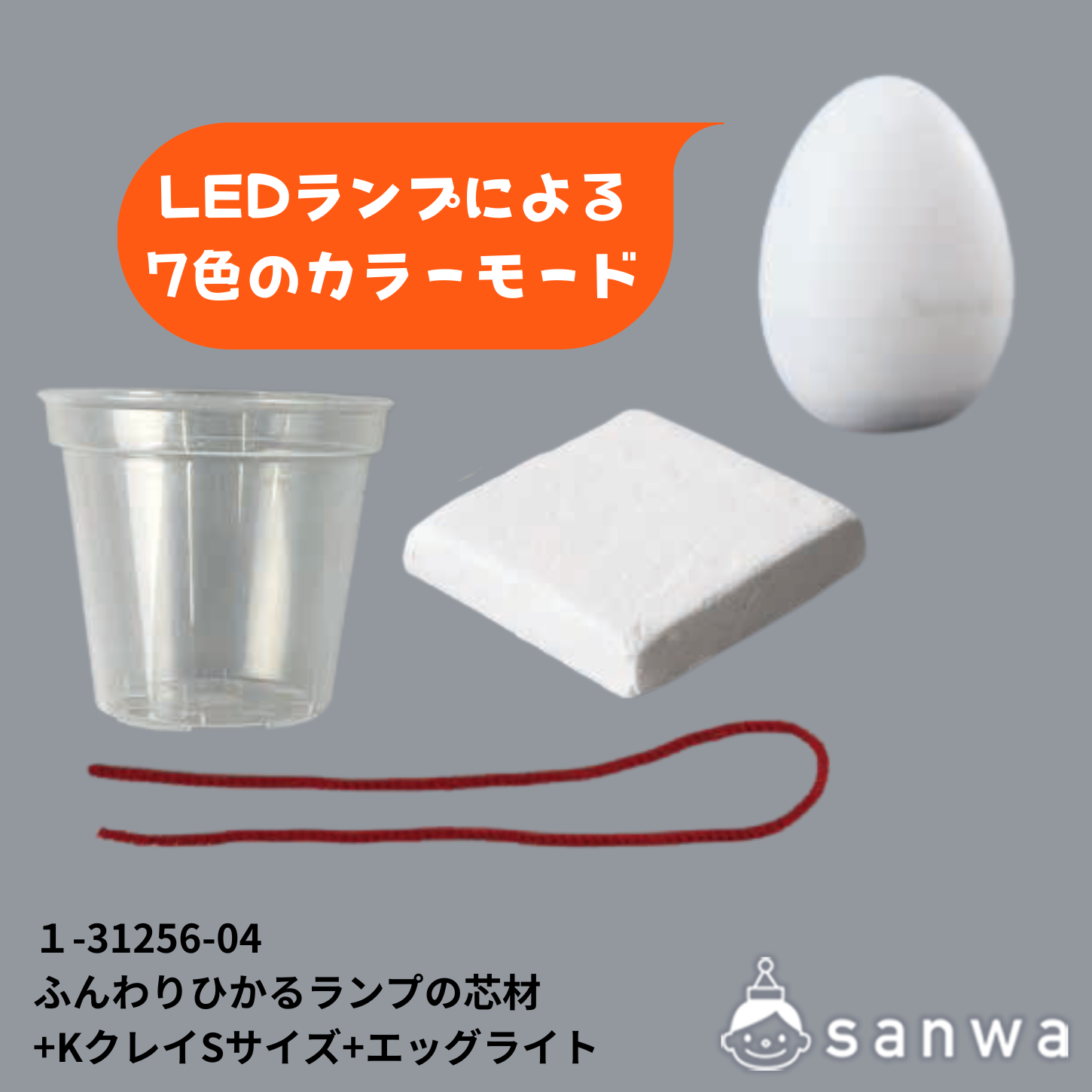 ふんわりひかるランプの芯材+ＫクレイSサイズ+エッグライト7色の商品サムネイル画像4