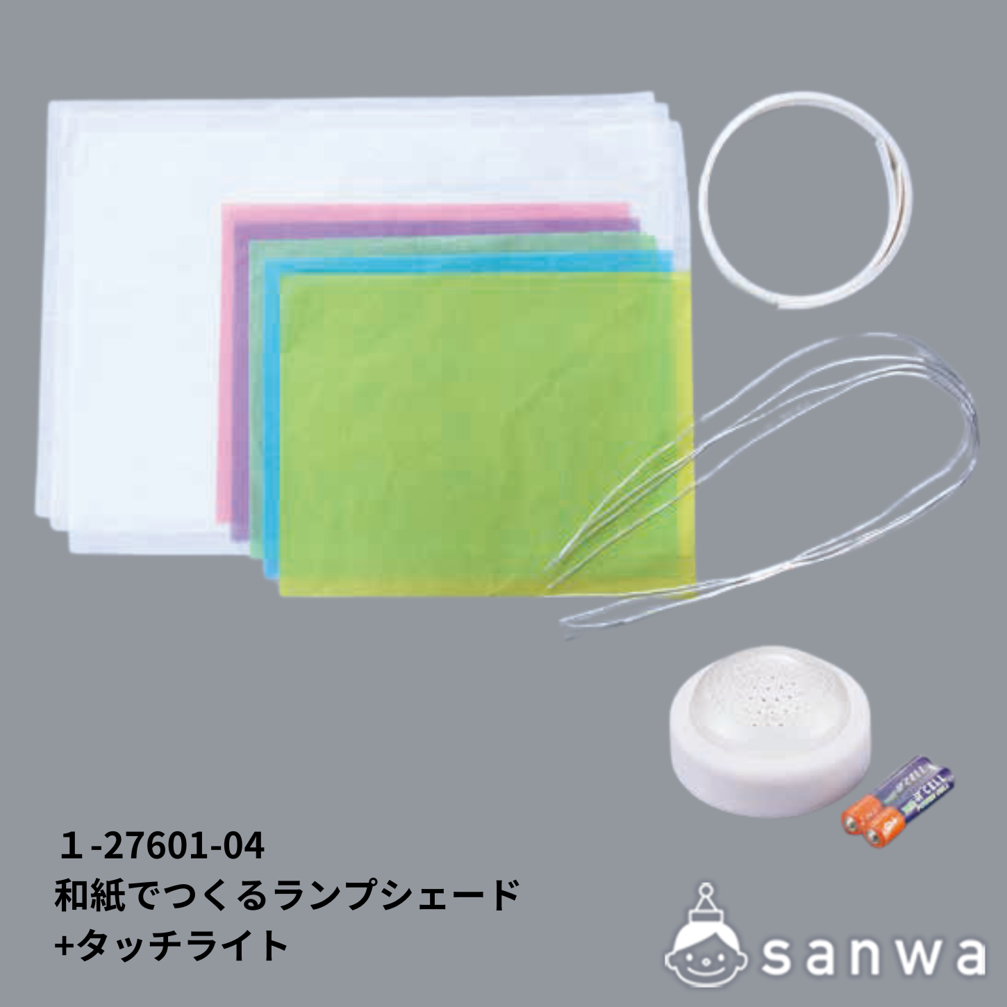 和紙でつくるランプシェード