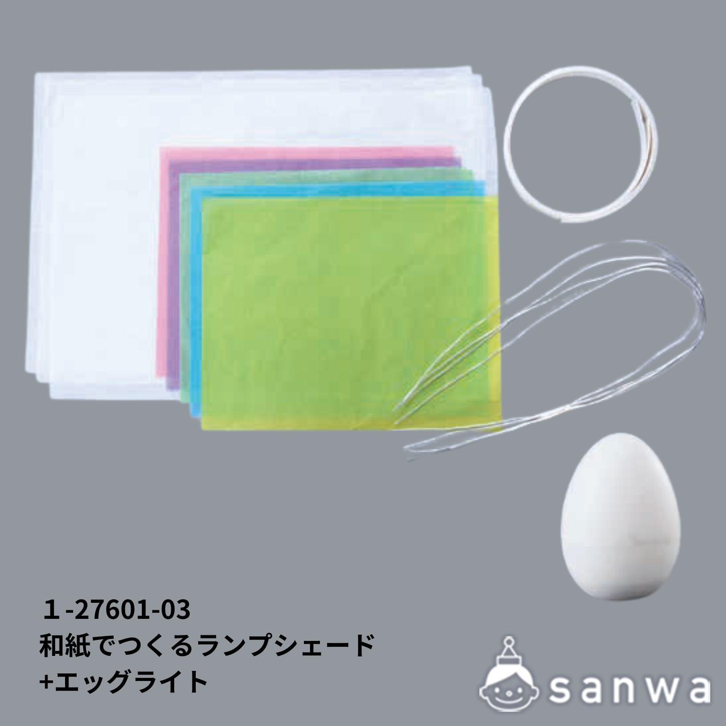 和紙でつくるランプシェード