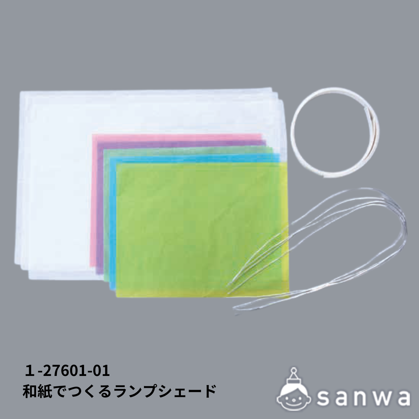 和紙でつくるランプシェード