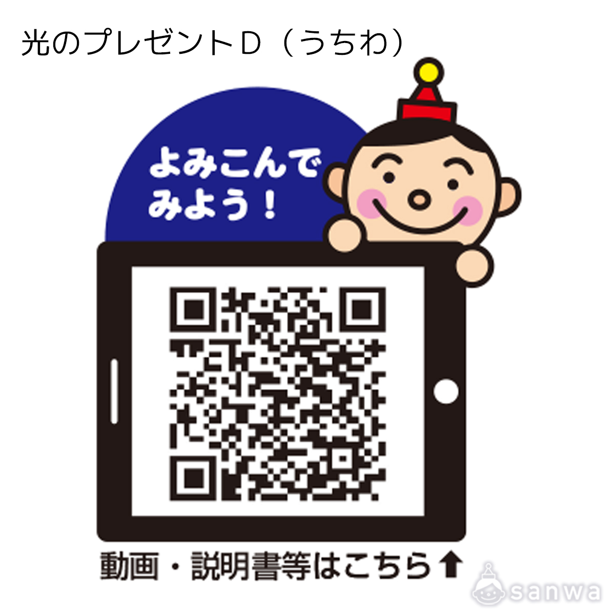 光のプレゼントＤ（うちわ） 遊び方画像