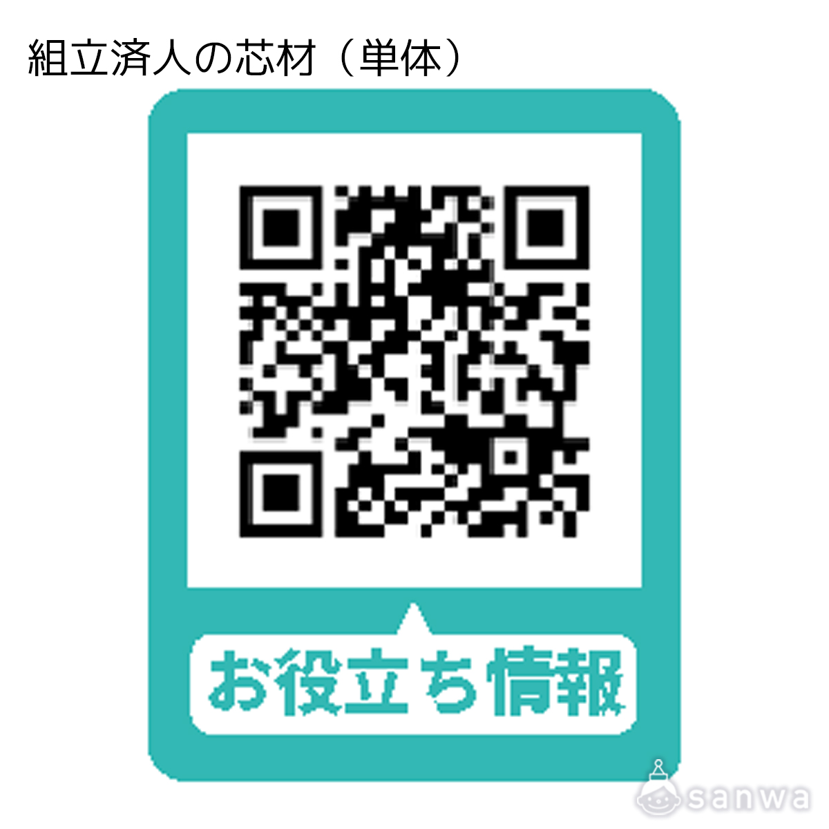 組立済人の芯材（単体） 遊び方画像