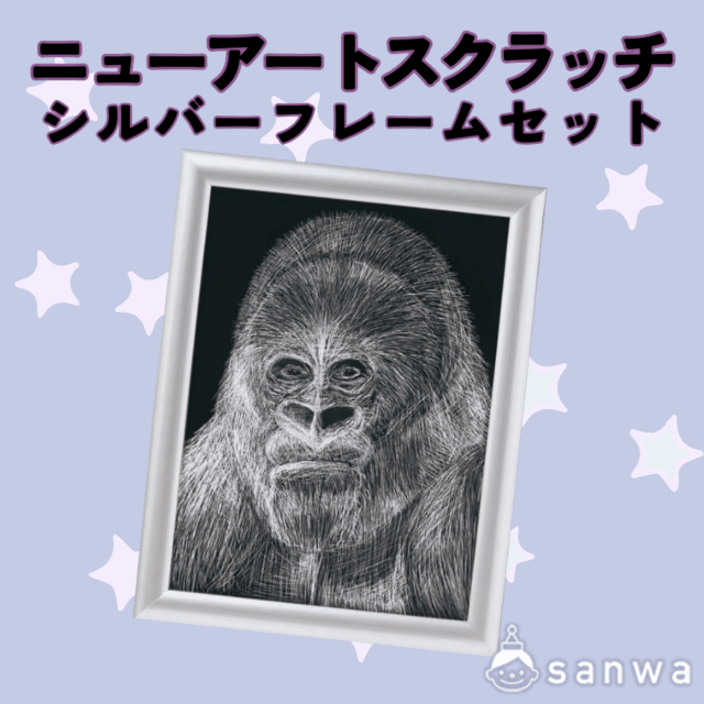 ニューアートスクラッチ シルバーフレームセット サムネイル