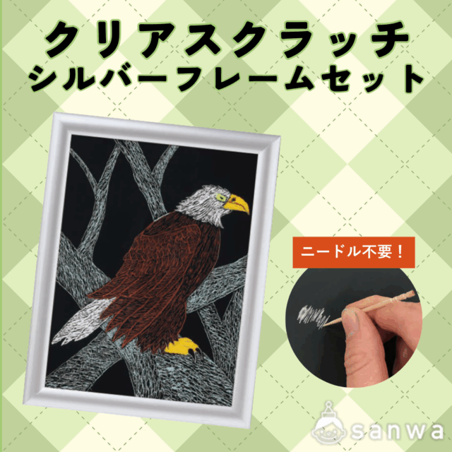 クリアスクラッチ　シルバーフレームセット サムネイル