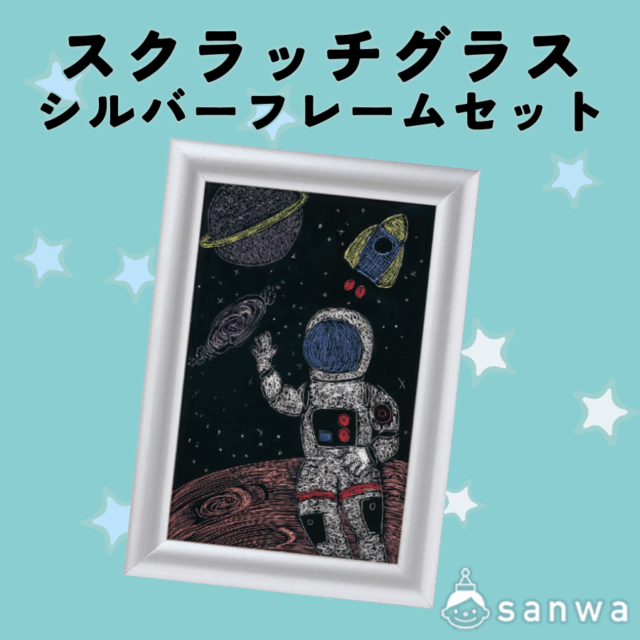 スクラッチグラス シルバーフレームセット サムネイル