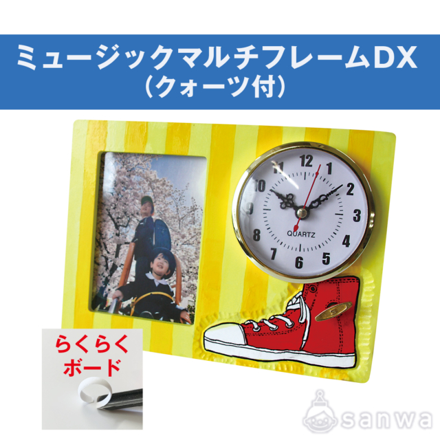 ミュージックマルチフレームDX らくらくボード クォーツ付 サムネイル