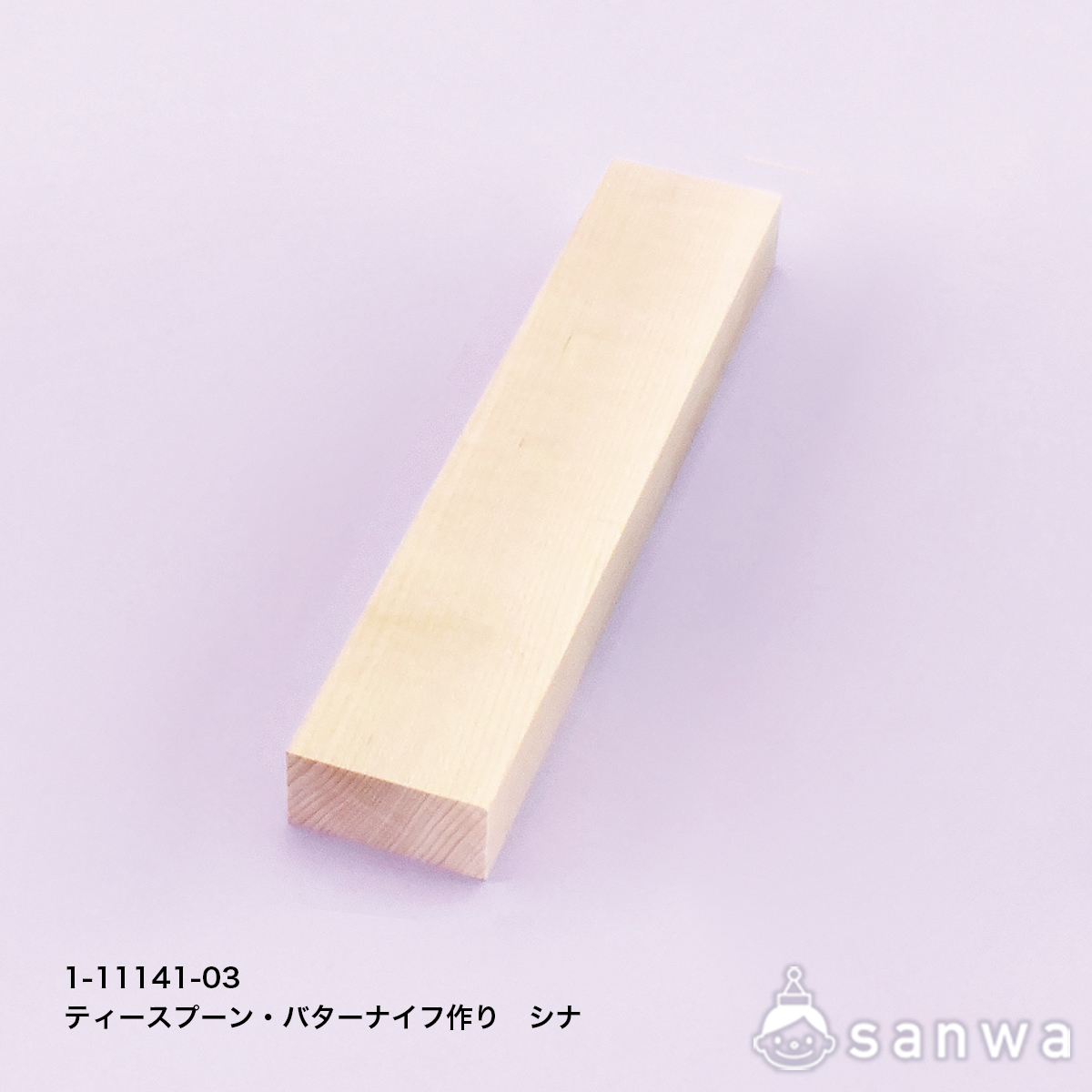 ティースプーン・バターナイフ作り　シナの商品サムネイル画像4