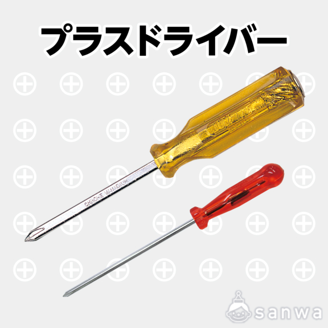 プラスドライバー サムネイル