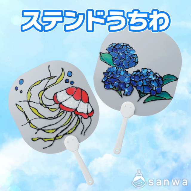 ステンドうちわ サムネイル