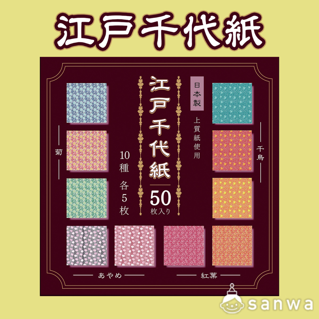 江戸千代紙