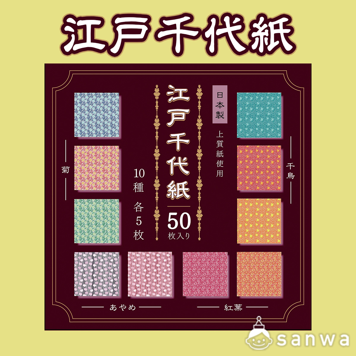 江戸千代紙