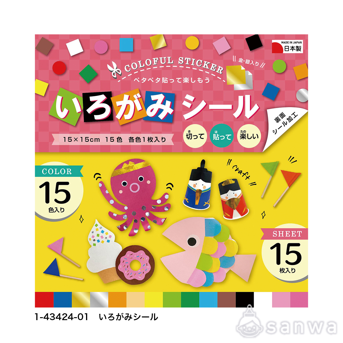 いろがみシール