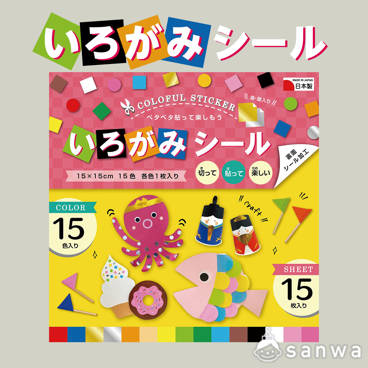 いろがみシール