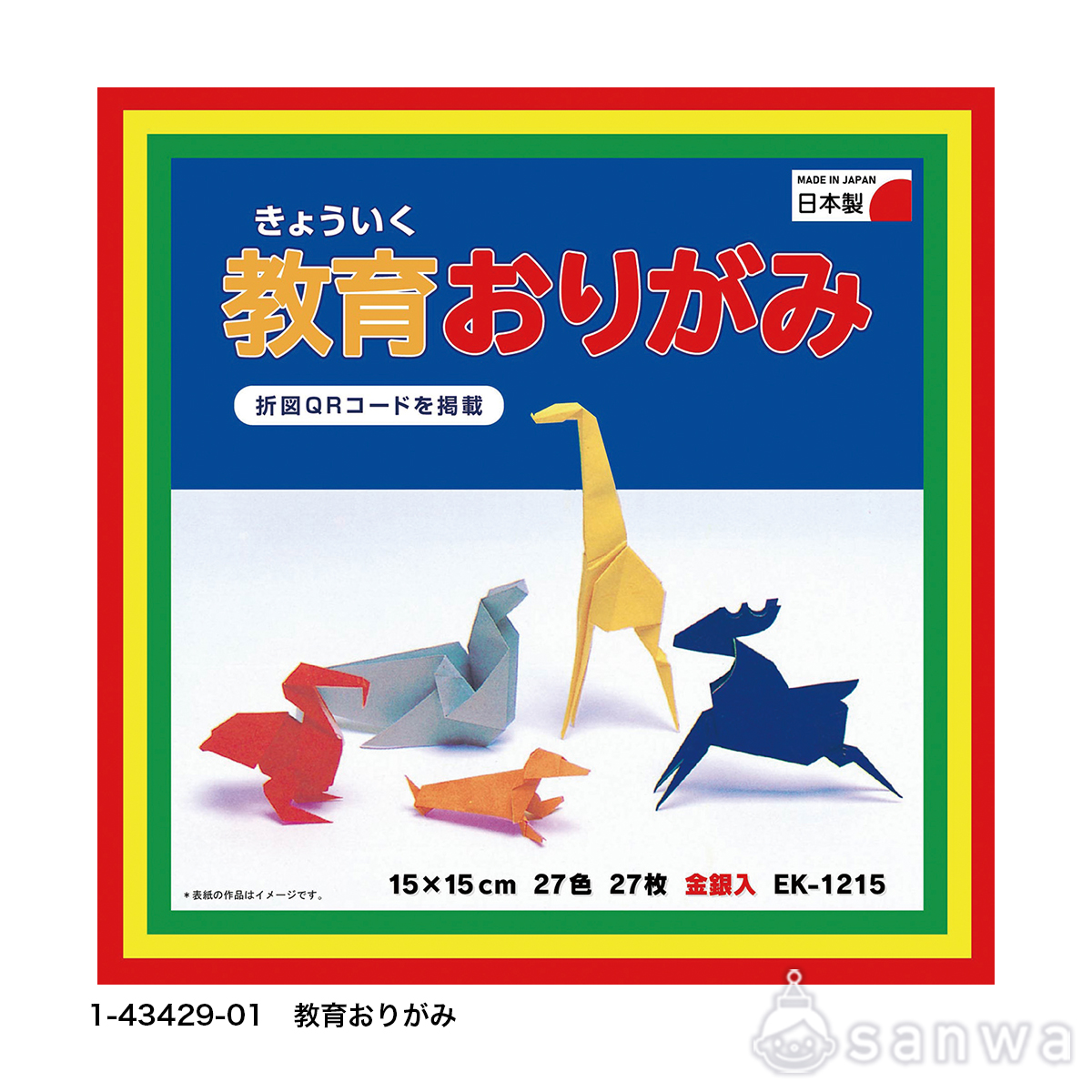 教育おりがみ サムネイル