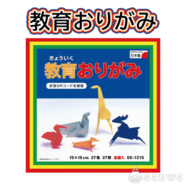 教育おりがみ サムネイル