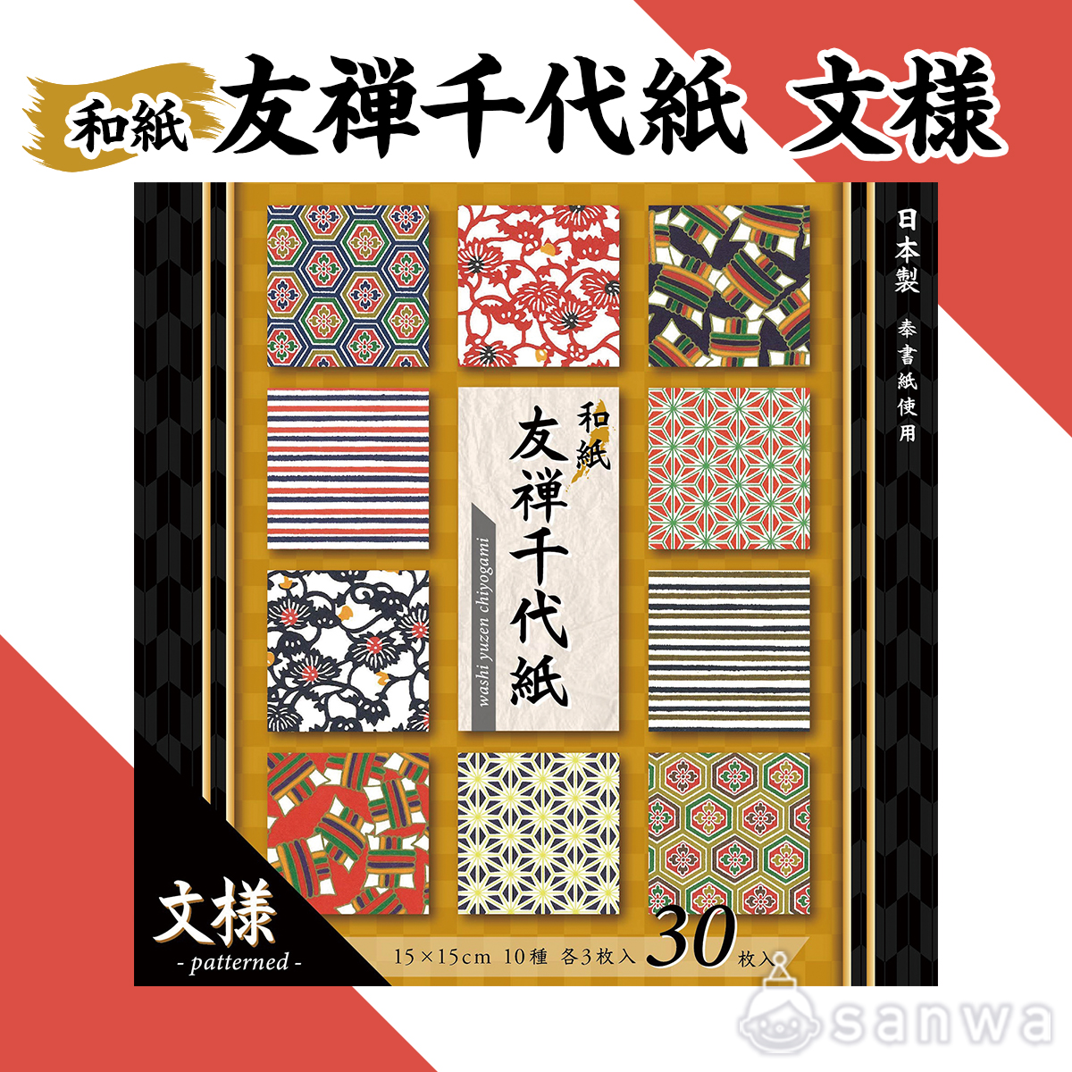 和紙友禅千代紙