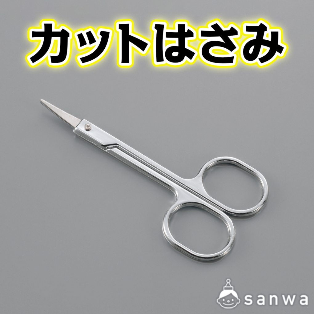 カットはさみ