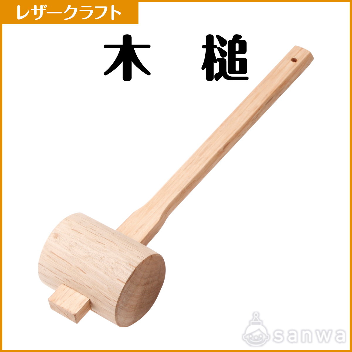 木槌【レザークラフト】【革細工】