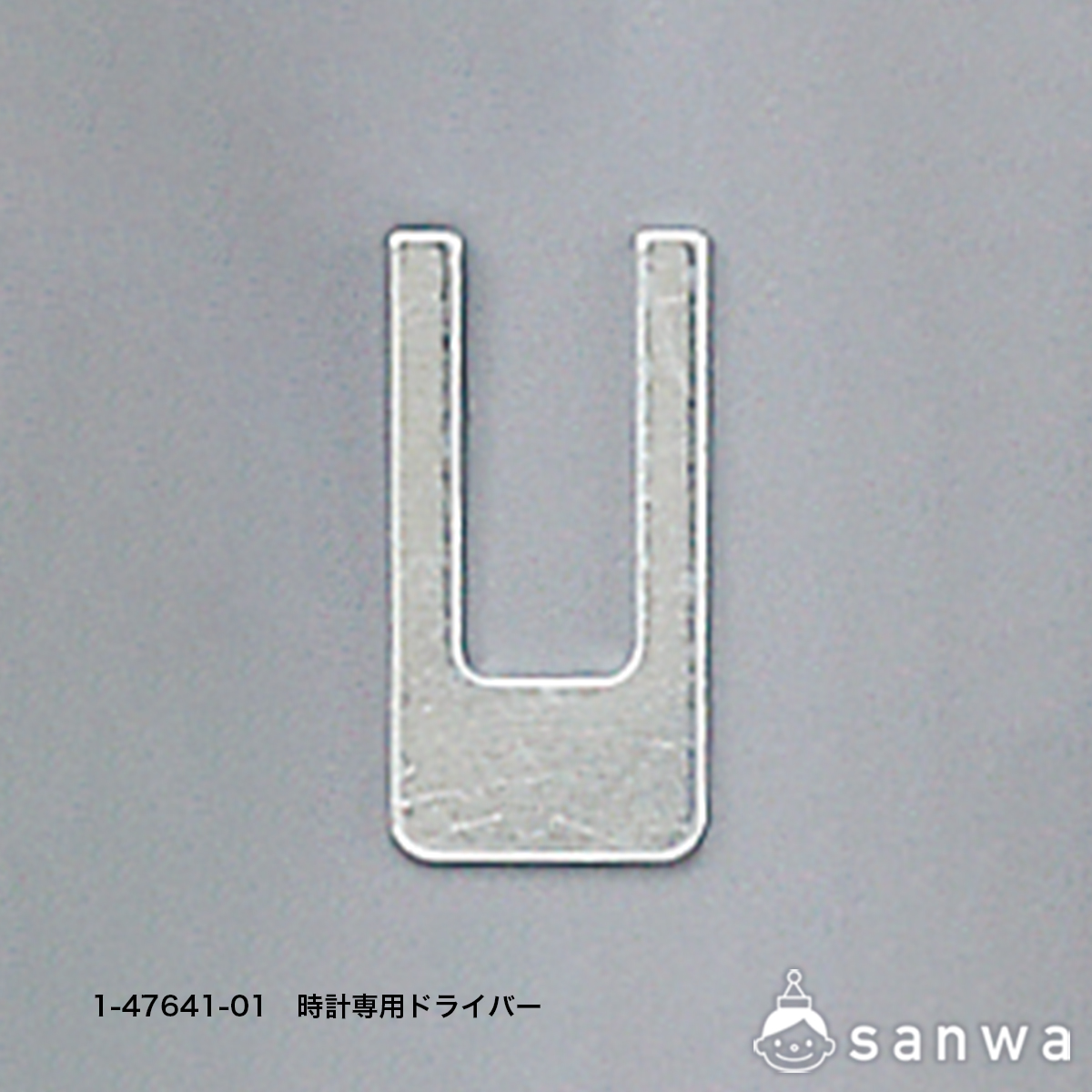時計専用ドライバー