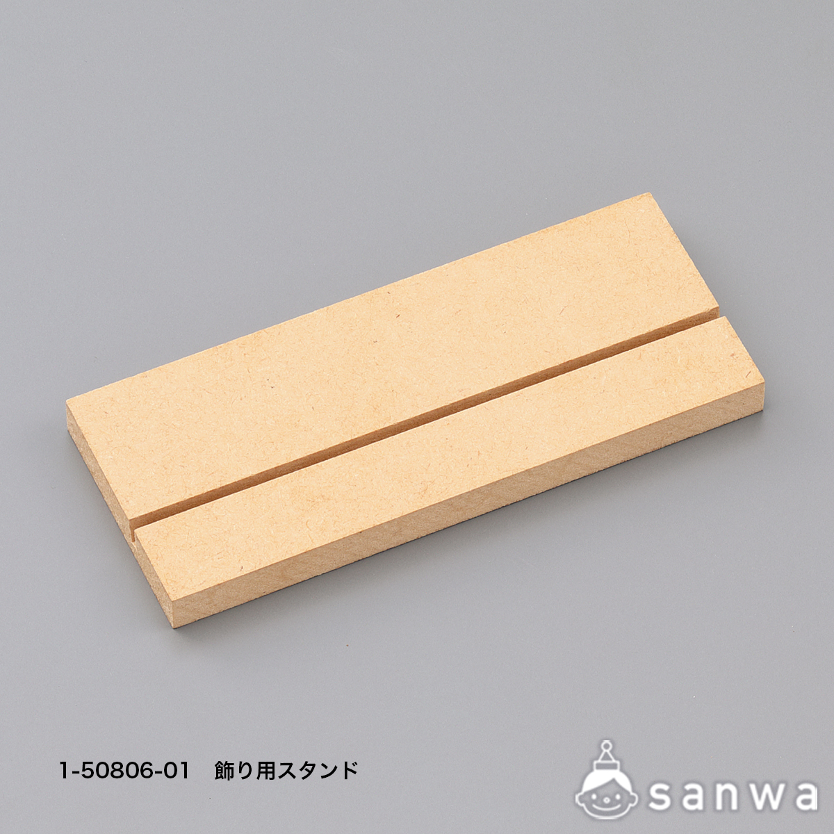 飾り用スタンド