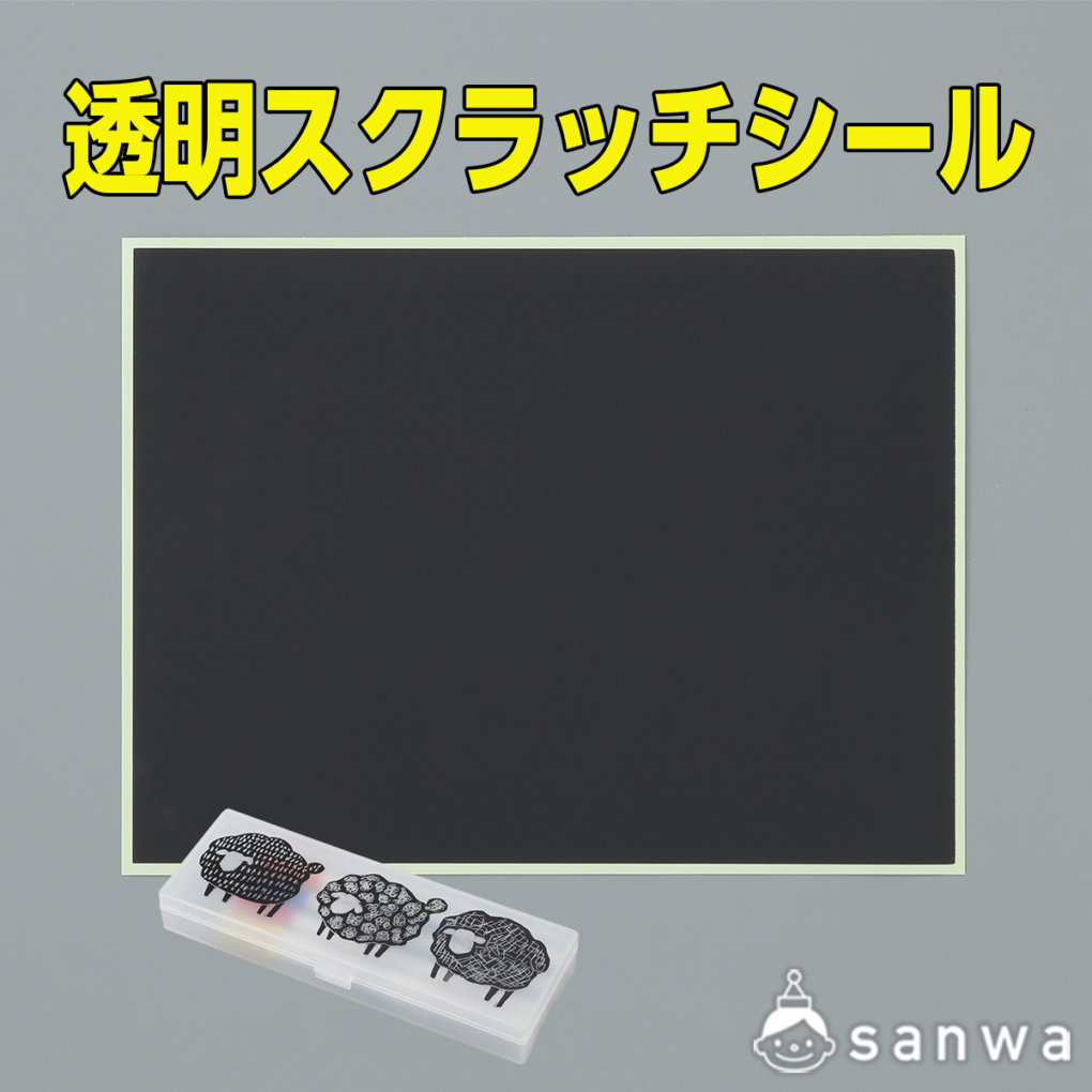透明ｽｸﾗｯﾁｼｰﾙ