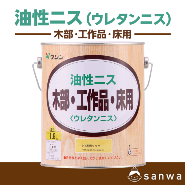 油性ニス（ウレタンニス） サムネイル