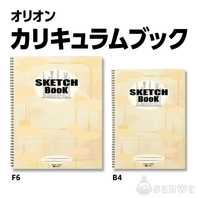 オリオンカリキュラムブック サムネイル