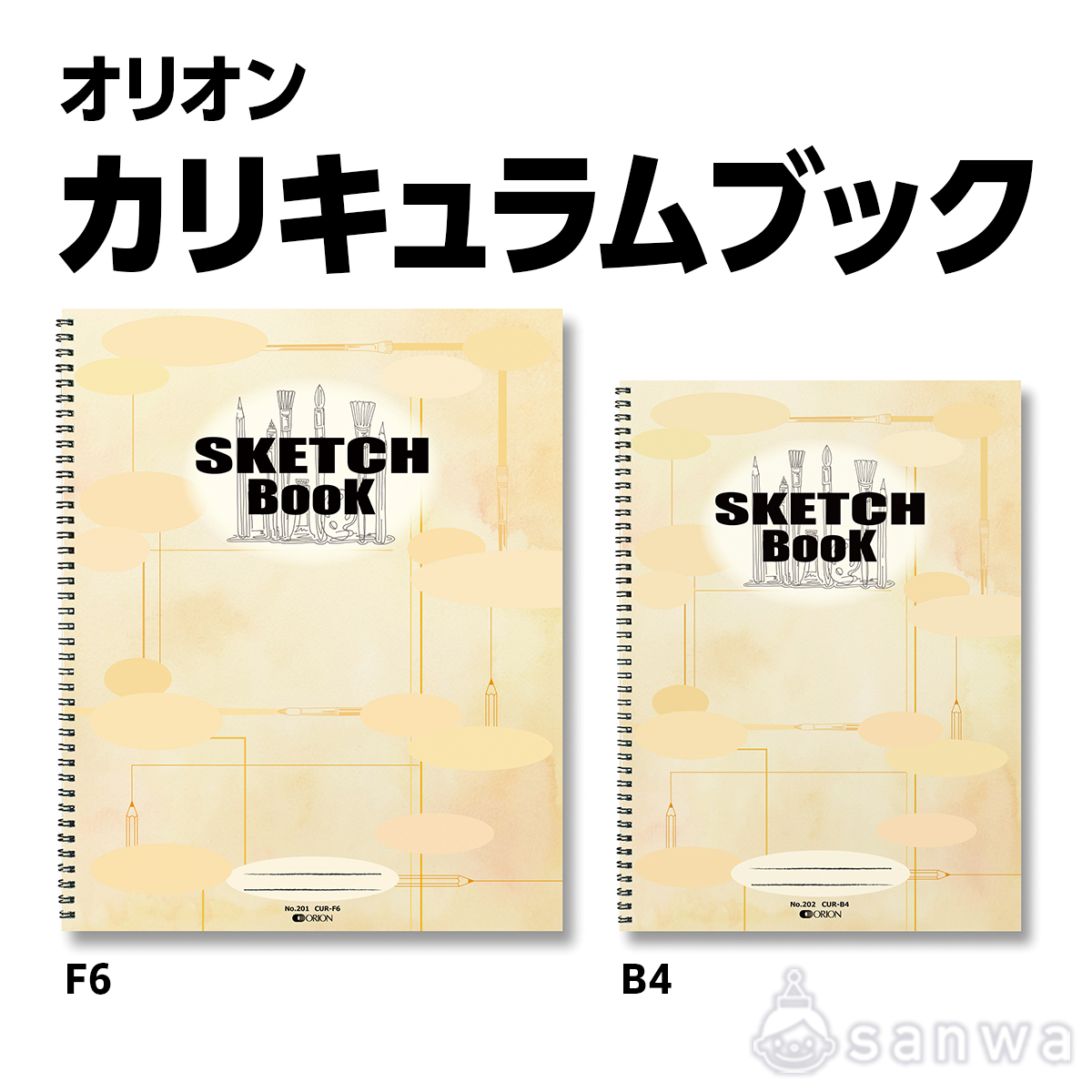 オリオンカリキュラムブック