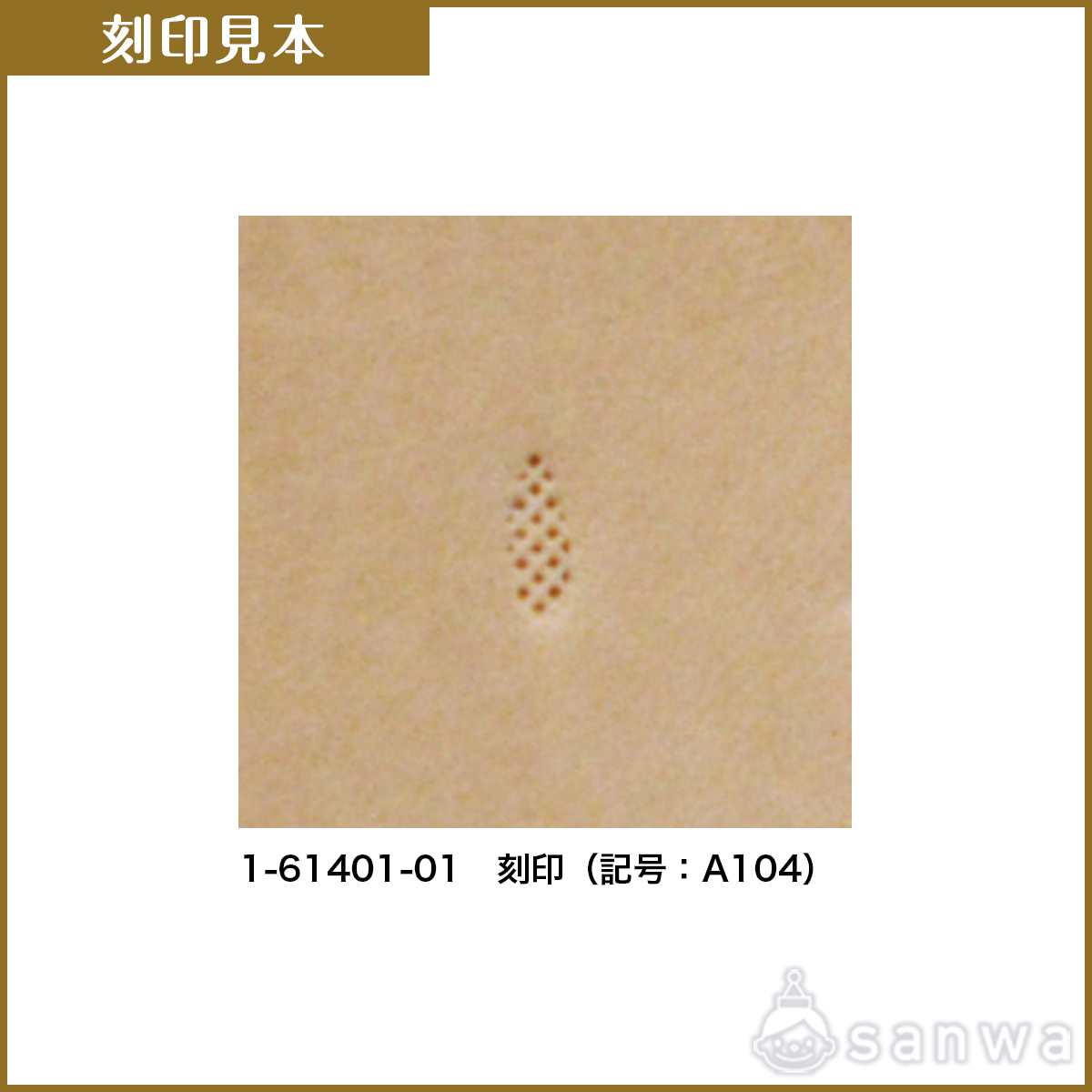 刻印【レザークラフト】【革細工】