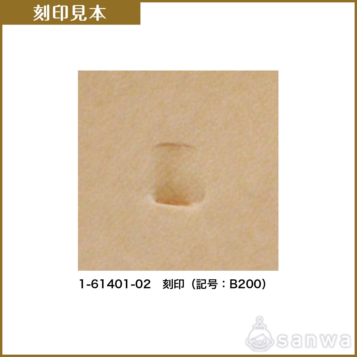 刻印【レザークラフト】【革細工】