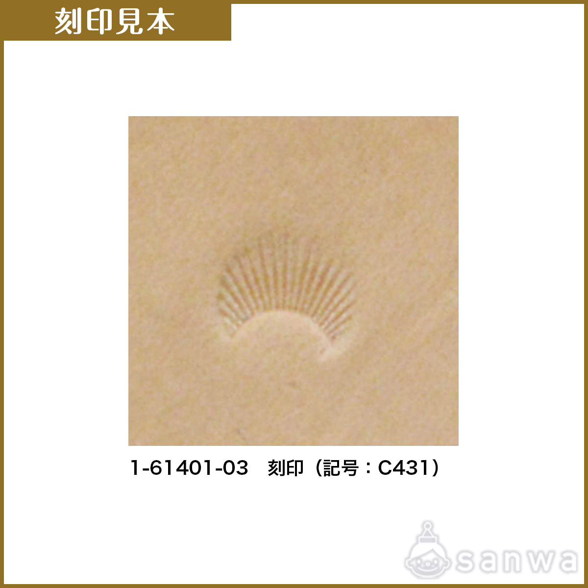 刻印【レザークラフト】【革細工】