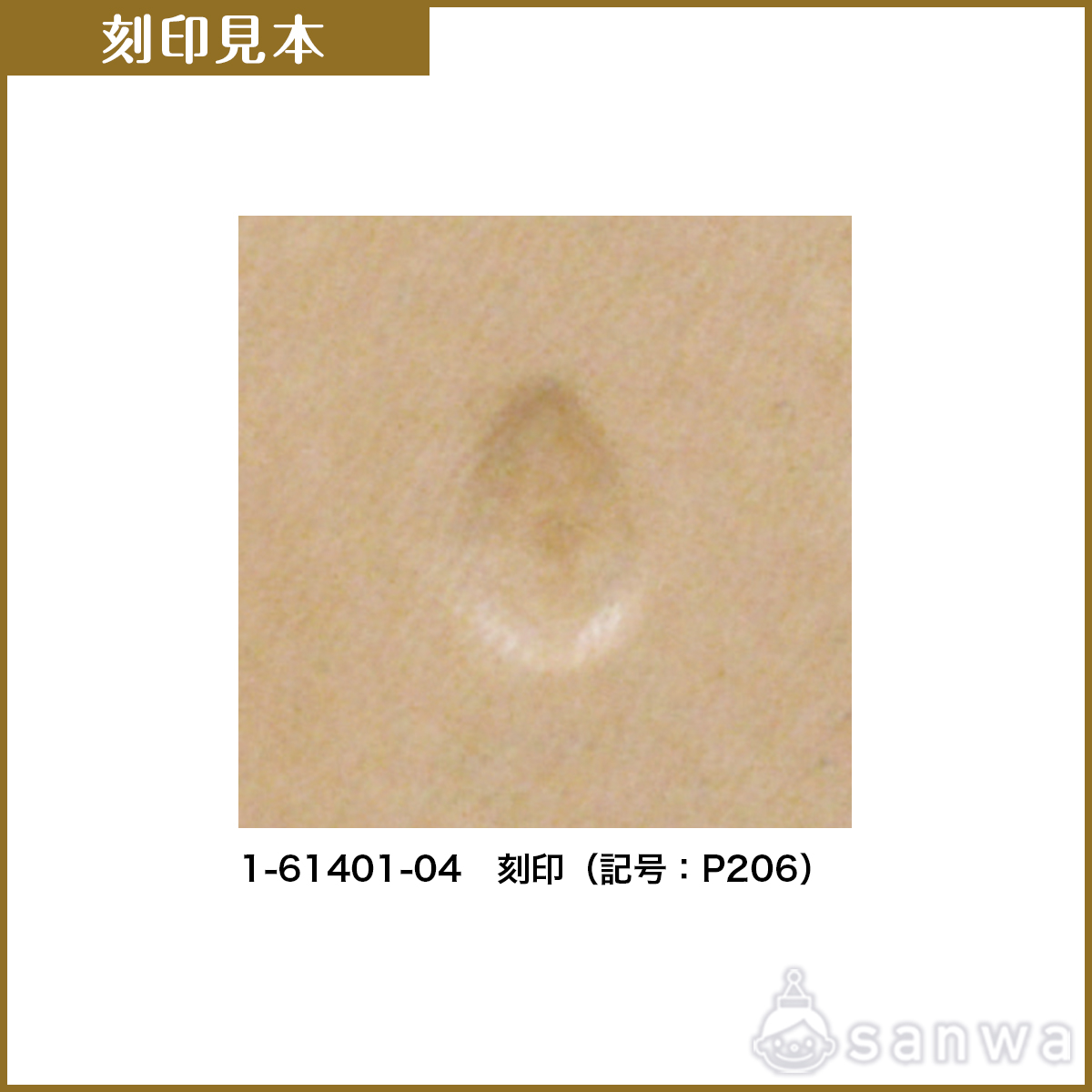 刻印【レザークラフト】【革細工】