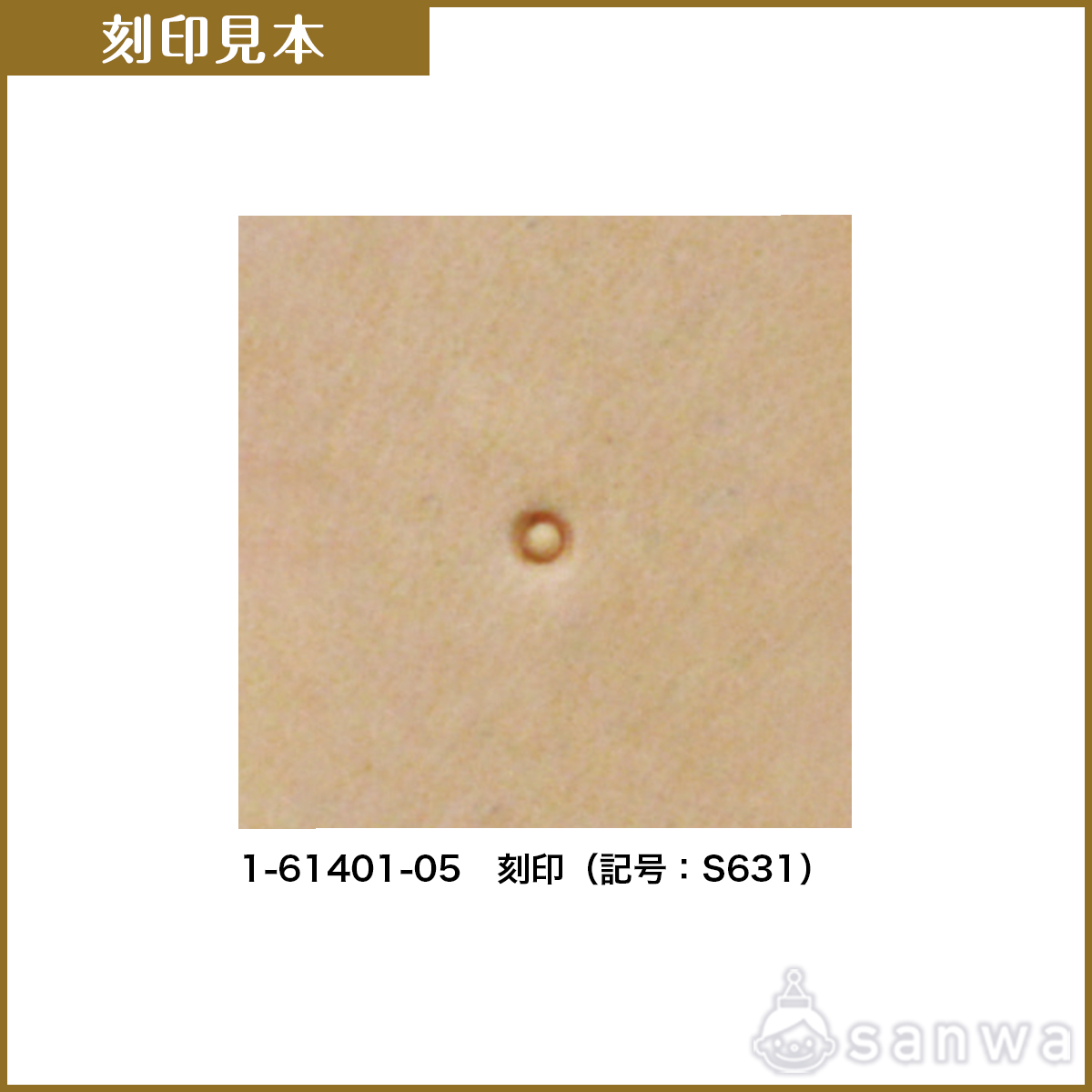 刻印【レザークラフト】【革細工】