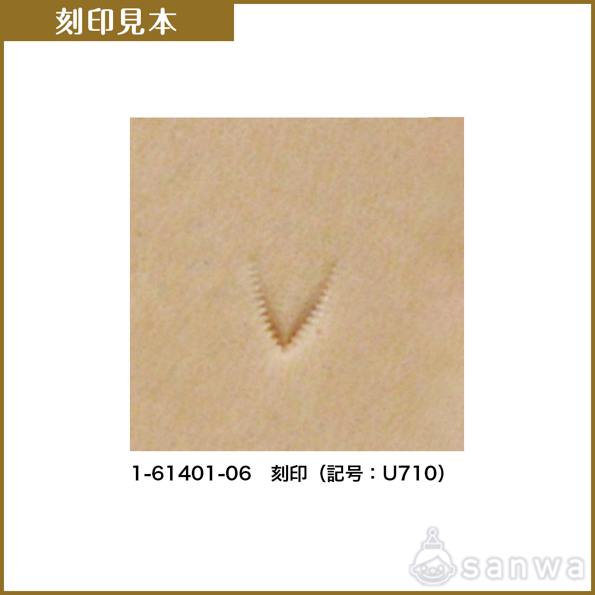 刻印【レザークラフト】【革細工】