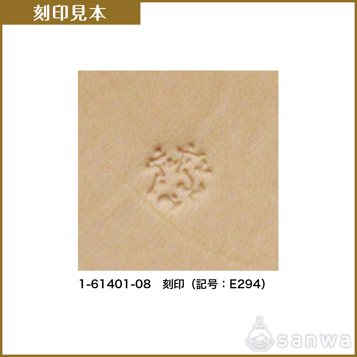 刻印【レザークラフト】【革細工】