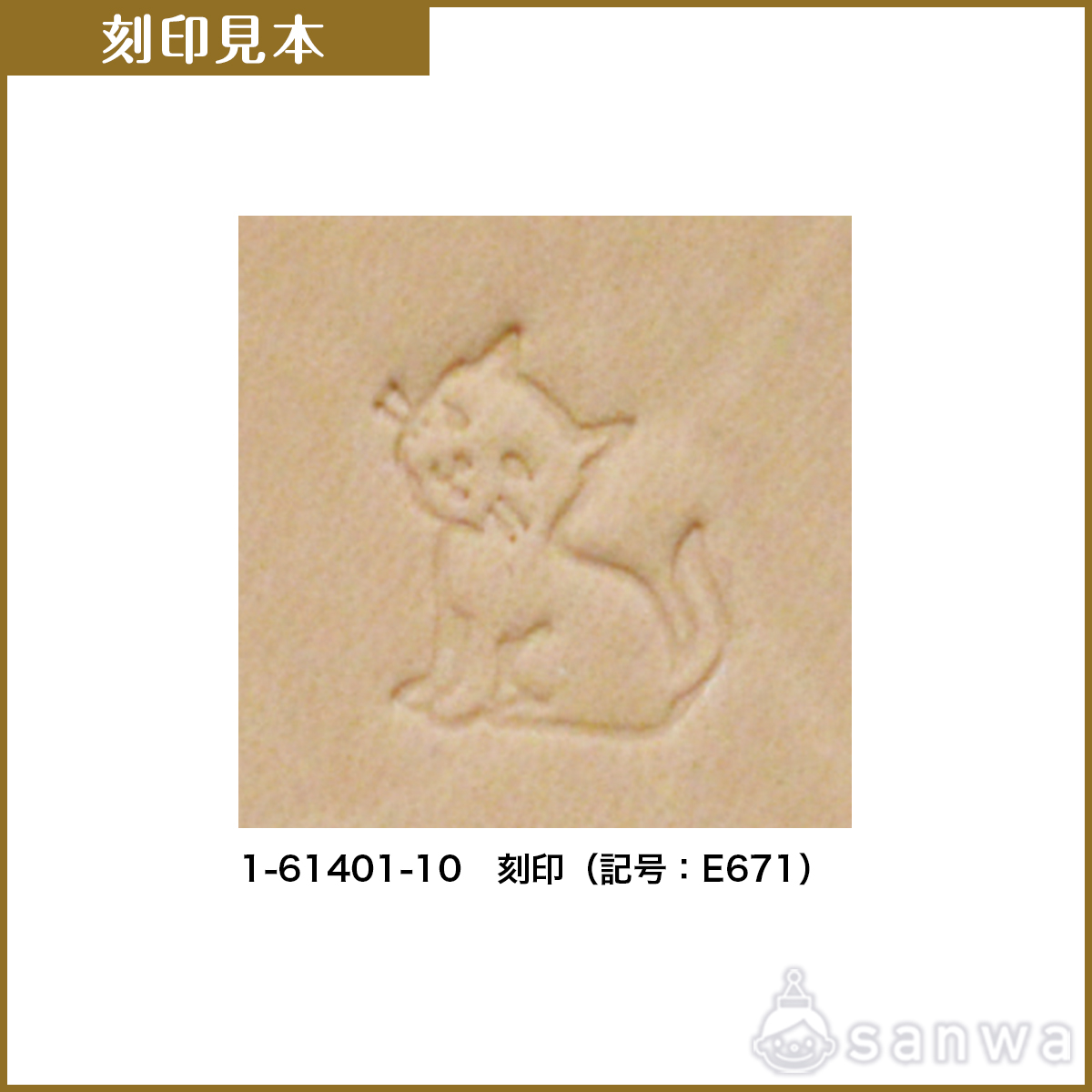 刻印【レザークラフト】【革細工】