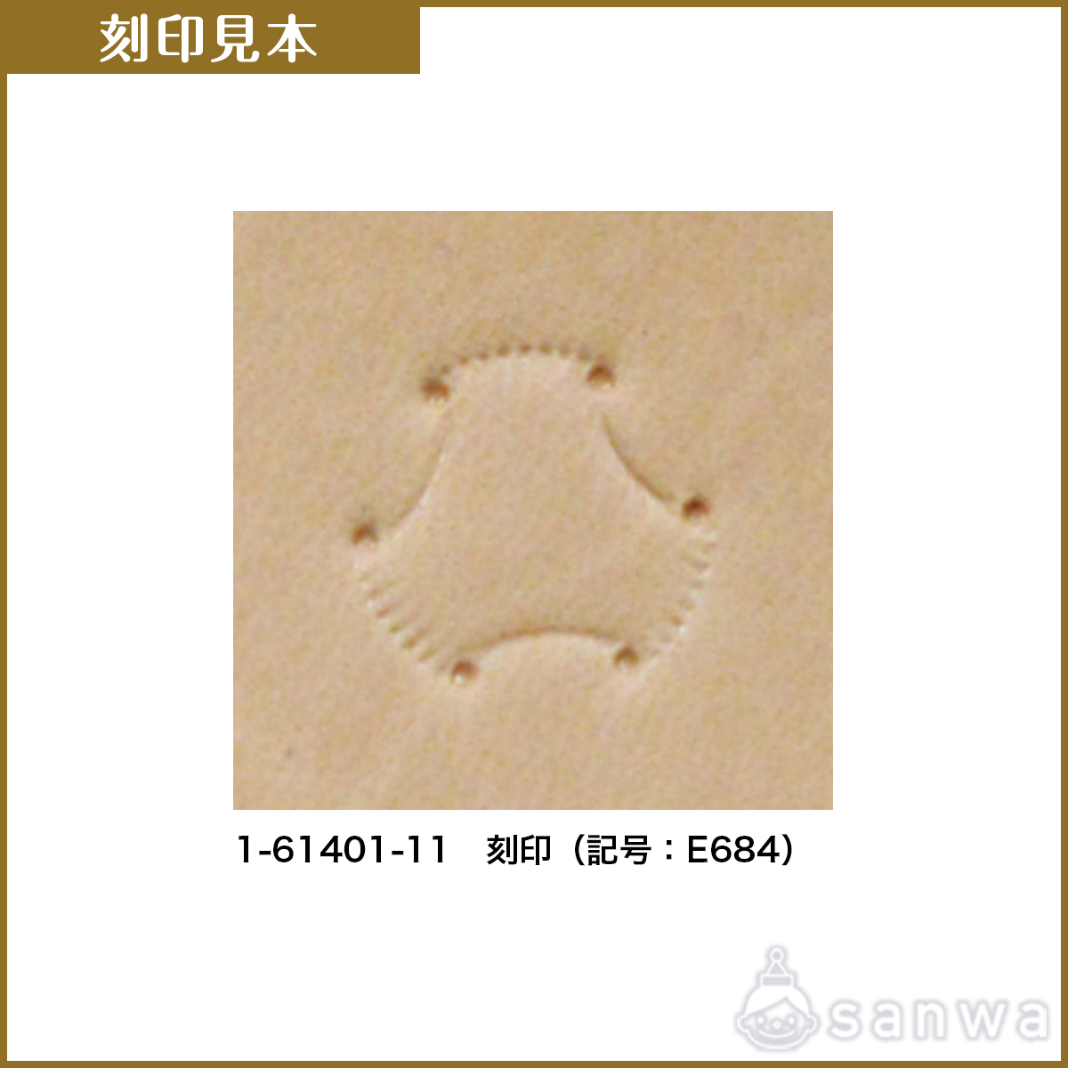 刻印【レザークラフト】【革細工】